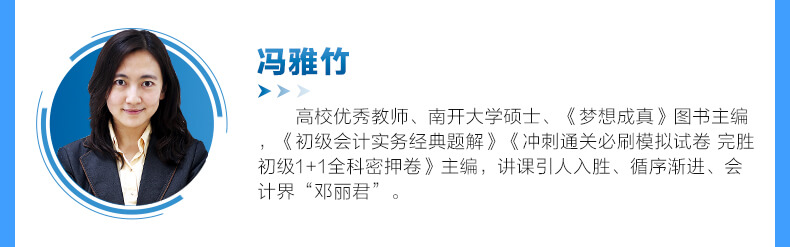 經(jīng)典題解：題解卷&習題卷帶你搞定初級會計職稱習題階段（可試讀）