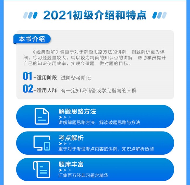 經(jīng)典題解：題解卷&習題卷帶你搞定初級會計職稱習題階段（可試讀）