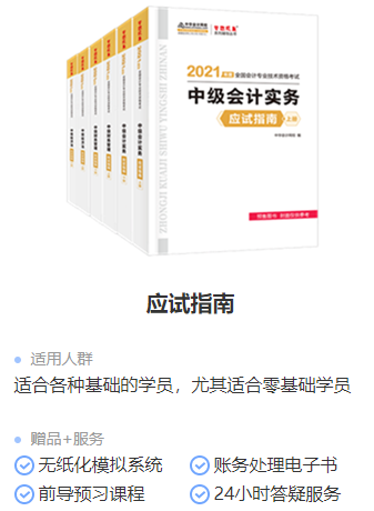 2021年中級會計職稱教材在哪里買？新教材沒發(fā)前學(xué)點啥？