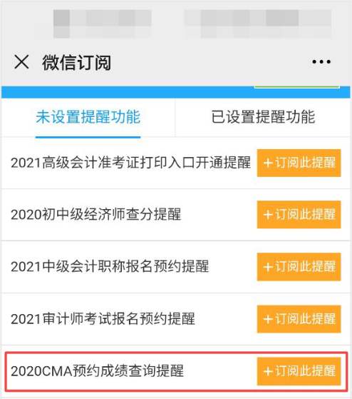 2020CMA成績(jī)查詢提醒可以預(yù)約啦！