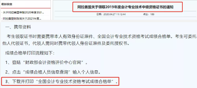 中級(jí)會(huì)計(jì)職稱合格成績(jī)單有必要打印嗎？