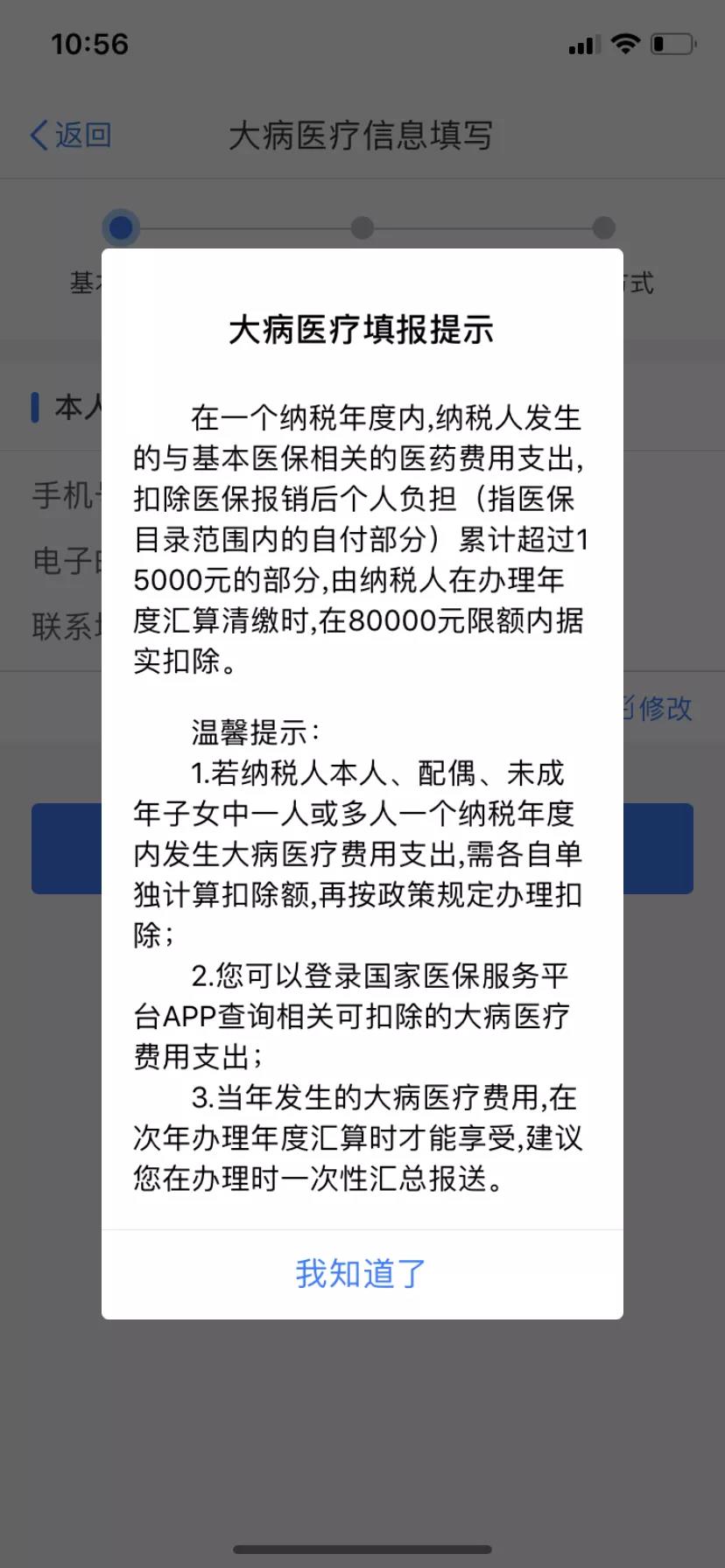 2021年大病醫(yī)療專項附加扣除填報圖解 關(guān)注！