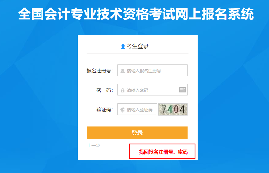 如何找回2021初級會計報名的密碼？你可以這樣做