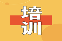 2021年云南初級(jí)經(jīng)濟(jì)師考試培訓(xùn)班都有哪些課程？