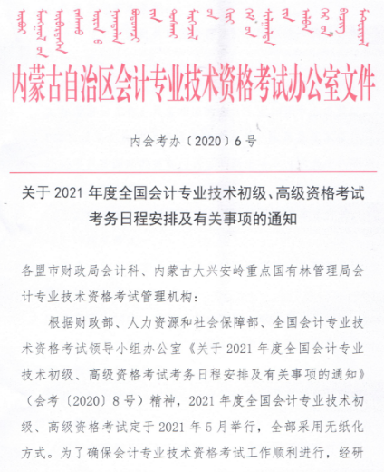 內(nèi)蒙古呼和浩特2021年高會(huì)報(bào)名簡章公布