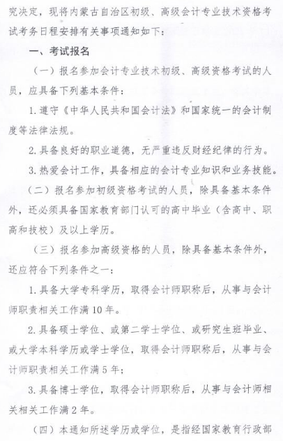 內(nèi)蒙古呼和浩特2021年高會(huì)報(bào)名簡章公布