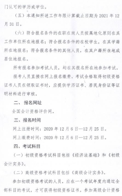 內(nèi)蒙古呼和浩特2021年高會(huì)報(bào)名簡章公布