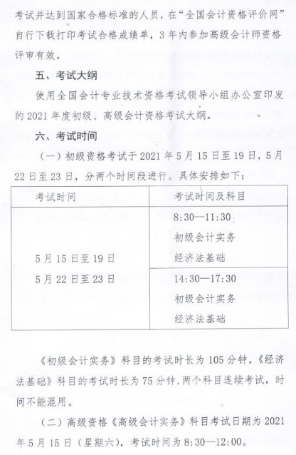 內(nèi)蒙古呼和浩特2021年高會(huì)報(bào)名簡章公布