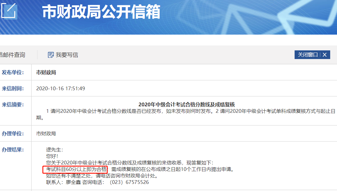 重慶2020年中級會計職稱成績合格標(biāo)準(zhǔn)：60分