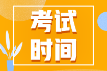 2021年河南注冊會計師考試時間是什么時候？