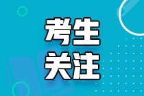 2021年堪薩斯州USCPA考試報名時間和報名條件都是什么？