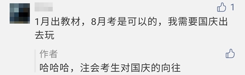 網(wǎng)爆消息！2021注會(huì)考試或?qū)⑻崆暗?月份？你咋看？