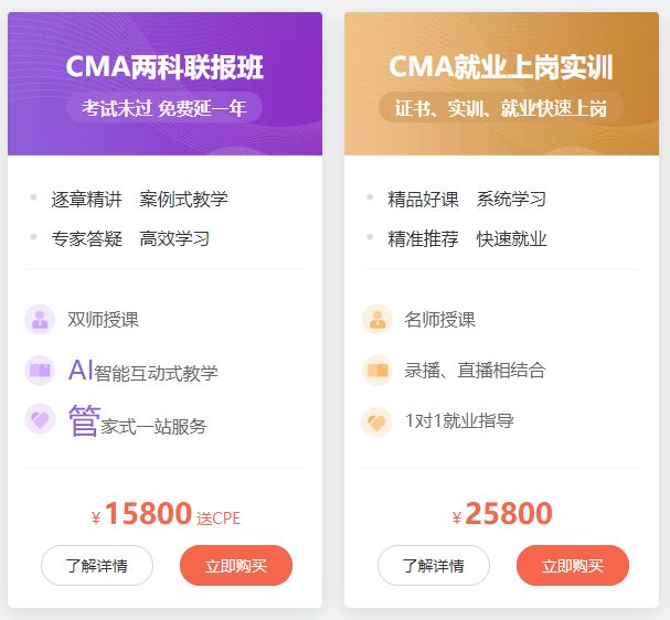 CMA課程 