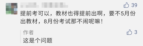 【反對方】2021年注會考試時間或?qū)⑻崆暗?月份？！你怎么看？