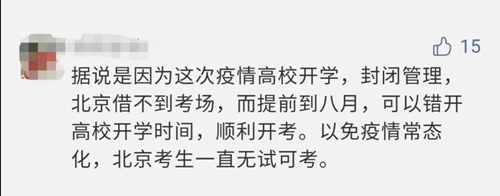 【反對方】2021年注會考試時間或?qū)⑻崆暗?月份？！你怎么看？