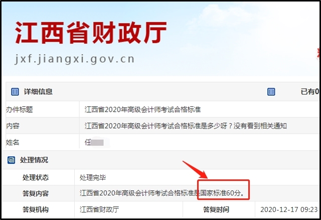 江西2020年高級會計(jì)師合格標(biāo)準(zhǔn)：60分！