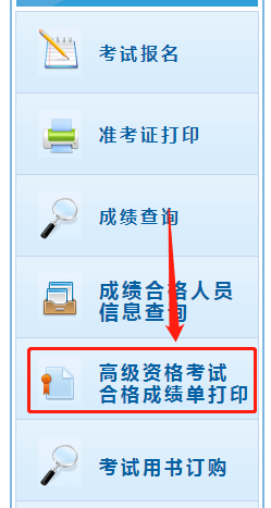 如何打印高會成績合格單？合格后如何準備高會論文？