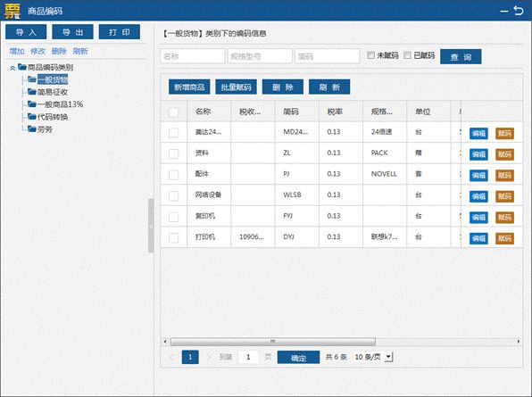 【實(shí)用】增值稅專用發(fā)票電子化！為你送上系統(tǒng)操作手冊(cè)→