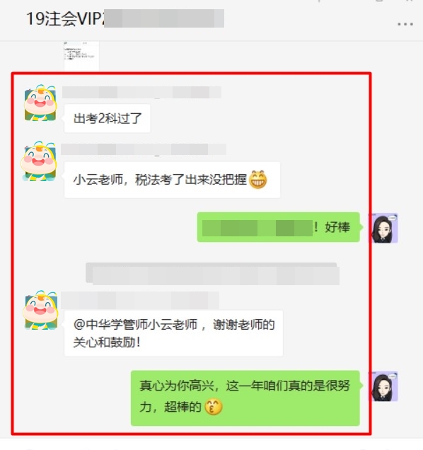 注會終于出成績了~感謝我VIP班的老師們