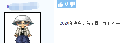 答疑：高會開卷考試一般帶什么書進(jìn)去？