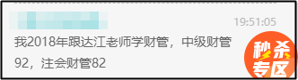 注會財(cái)管60=中級財(cái)管95？那還等啥 轉(zhuǎn)戰(zhàn)中級拿雙證啊！