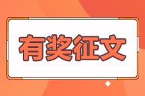 一生的財(cái)富經(jīng)歷——1年通過注會(huì)五科 2年考過初級、稅務(wù)師！