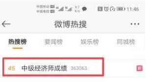 中級經(jīng)濟師查分熱搜
