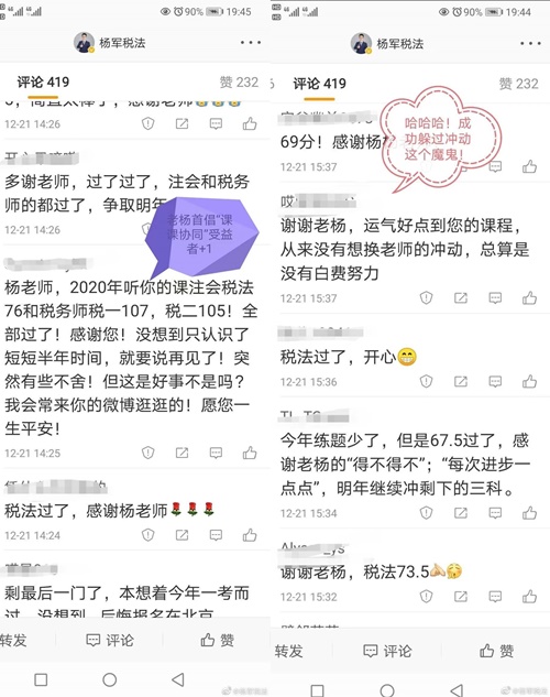 注會考試出分 稅法楊軍老師評論區(qū)“課課協(xié)同”見證者大批出現(xiàn)！