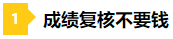 差一點的人生 2021年注會成績59分還有必要申請復核嗎？