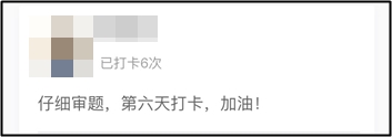 打卡練試題時 2021中級備考er發(fā)現(xiàn)了這些備考陷阱！