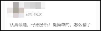 打卡練試題時 2021中級備考er發(fā)現(xiàn)了這些備考陷阱！