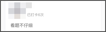 打卡練試題時 2021中級備考er發(fā)現(xiàn)了這些備考陷阱！