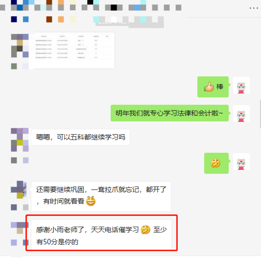 稅務(wù)師考試過：感謝老師催促學(xué)習