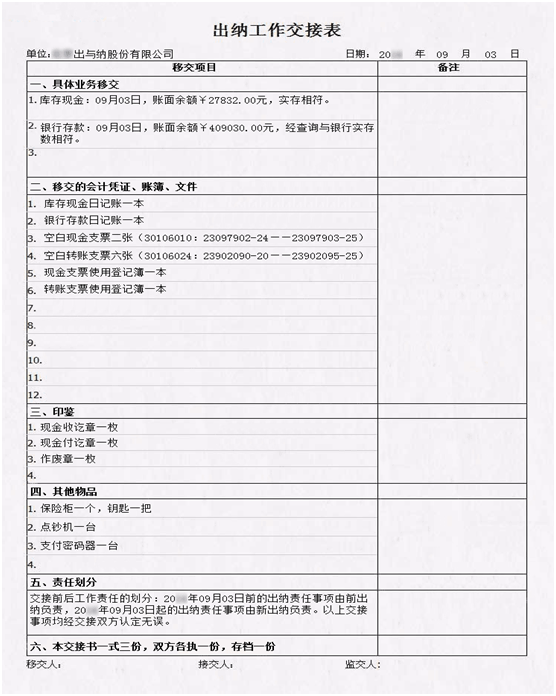 出納交接工作需要注意的有哪些？交接流程是什么？