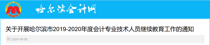 報(bào)考2021中級(jí)會(huì)計(jì) 繼續(xù)教育年限不夠怎么辦？趕緊補(bǔ)??！