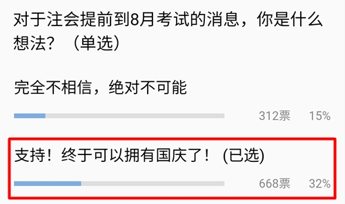 網(wǎng)爆消息！2021注會考試或?qū)⑻崆暗?月份？你咋看？