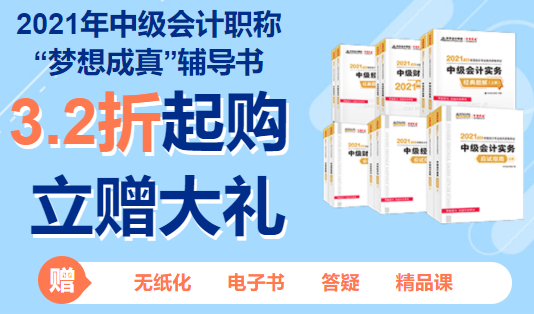 2021年中級(jí)會(huì)計(jì)職稱預(yù)計(jì)3月份報(bào)名 現(xiàn)在要做哪些準(zhǔn)備？