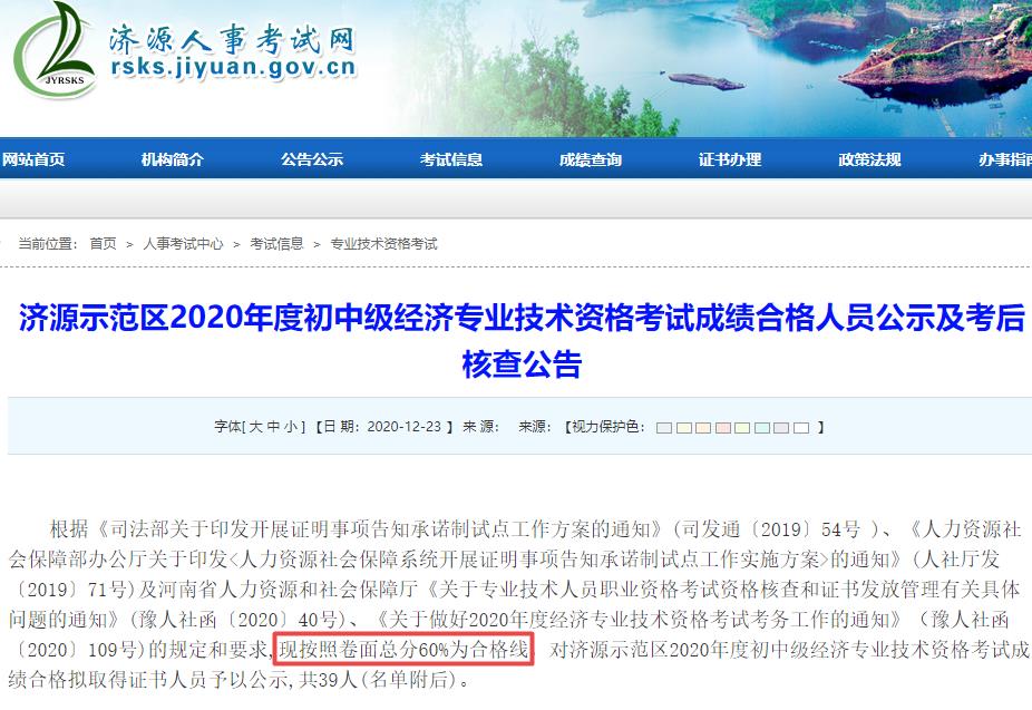 濟源2020初中級經濟師合格線