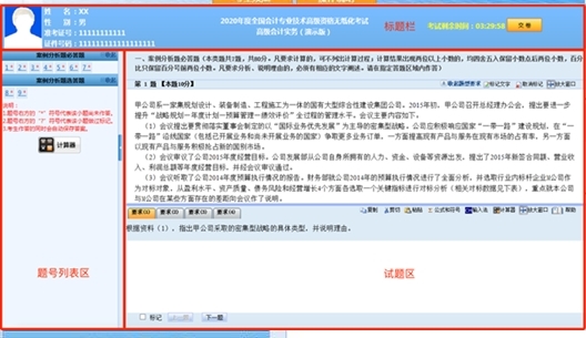 2021高會(huì)無(wú)紙化考試 需要注意哪些事項(xiàng)？