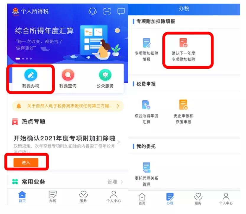 倒計(jì)時(shí)8天！2021年個(gè)稅專項(xiàng)附加扣除如何確認(rèn)或更新？