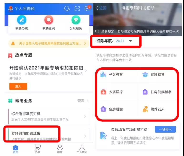 倒計(jì)時(shí)8天！2021年個(gè)稅專項(xiàng)附加扣除如何確認(rèn)或更新？