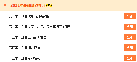 備考2021高會 什么時候?qū)W完基礎(chǔ)課程比較合適？