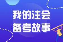 王者再次歸來 40+考生重拾CPA一次過四科！