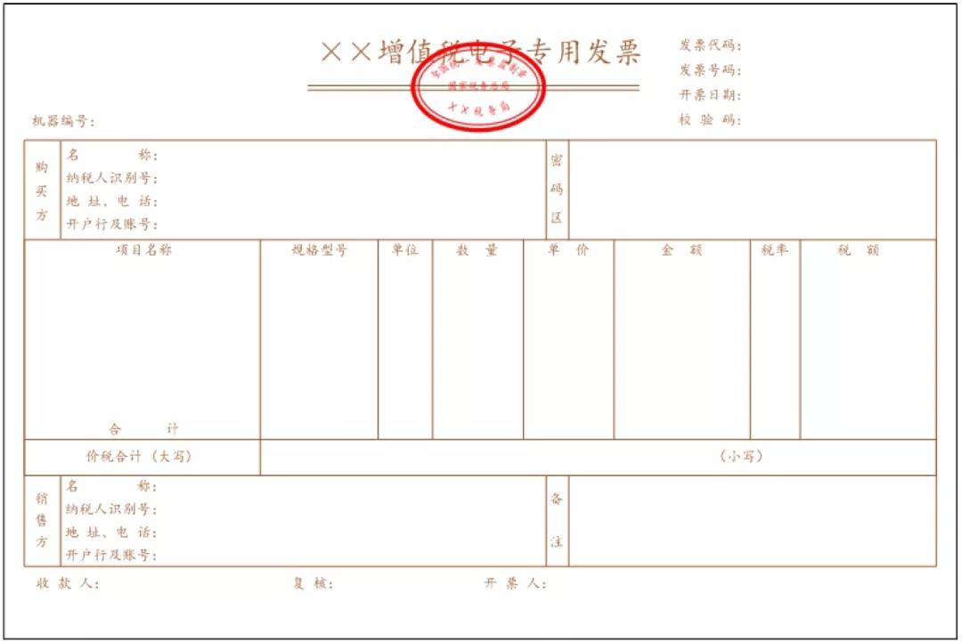 電子專(zhuān)票的票面做了一些“減法”，你注意到了嗎？