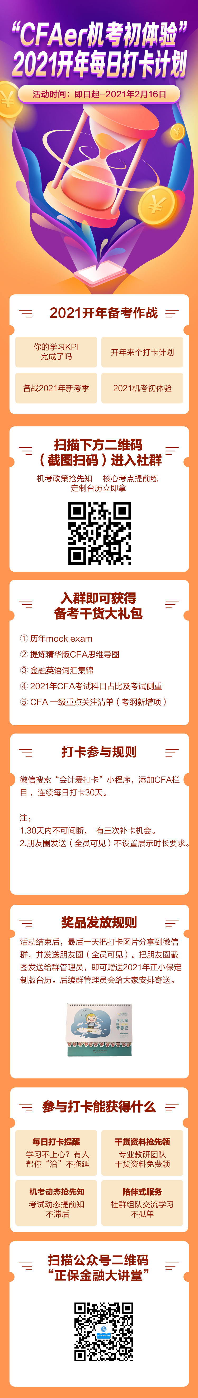 2021機(jī)考初體驗(yàn)！CFA開年打卡計(jì)劃來啦！