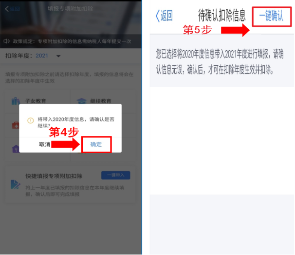 12月31日前！2021年個人所得稅專項附加扣除信息請及時確認