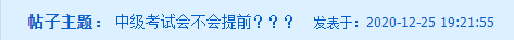 注會、高會考試紛紛提前 中級會計職稱何去何從？