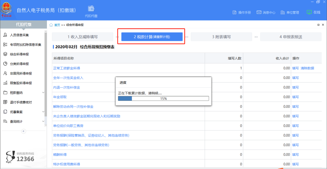 扣繳客戶端上年收入不足6萬(wàn)元納稅人預(yù)扣預(yù)繳操作指南