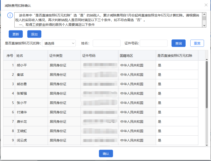 扣繳客戶端上年收入不足6萬(wàn)元納稅人預(yù)扣預(yù)繳操作指南