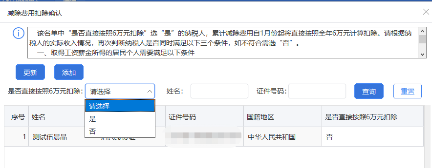 扣繳客戶端上年收入不足6萬(wàn)元納稅人預(yù)扣預(yù)繳操作指南